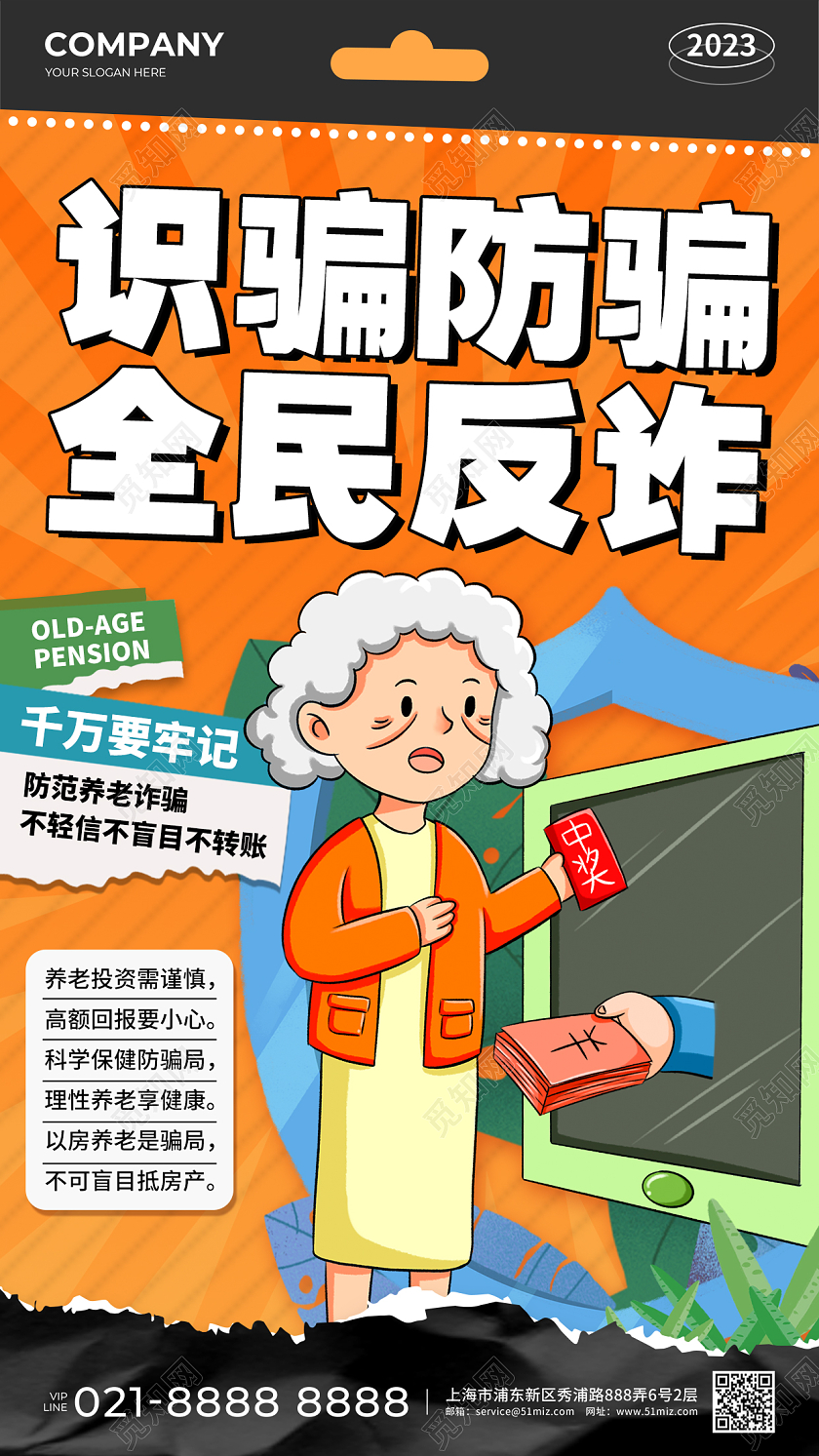 橙色插画风养老诈骗全民反诈手机宣传海报养老诈骗宣传海报