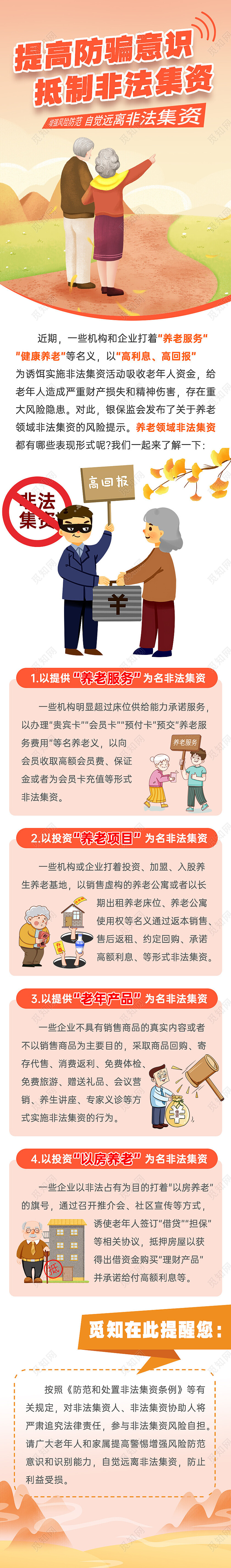 蓝色简约提高防范意识抵制非法集资养老诈骗长图