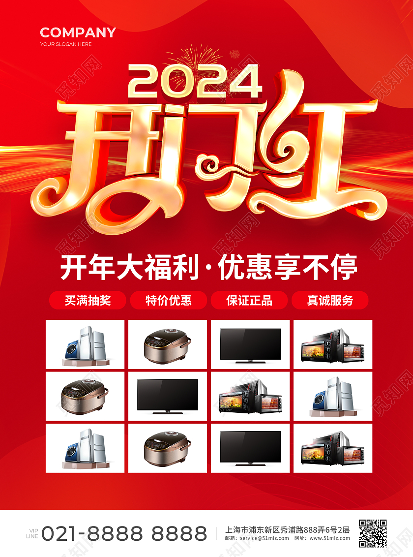 红色简约大气风2024开门红开门红宣传单