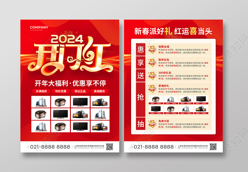 红色简约大气风2024开门红开门红宣传单