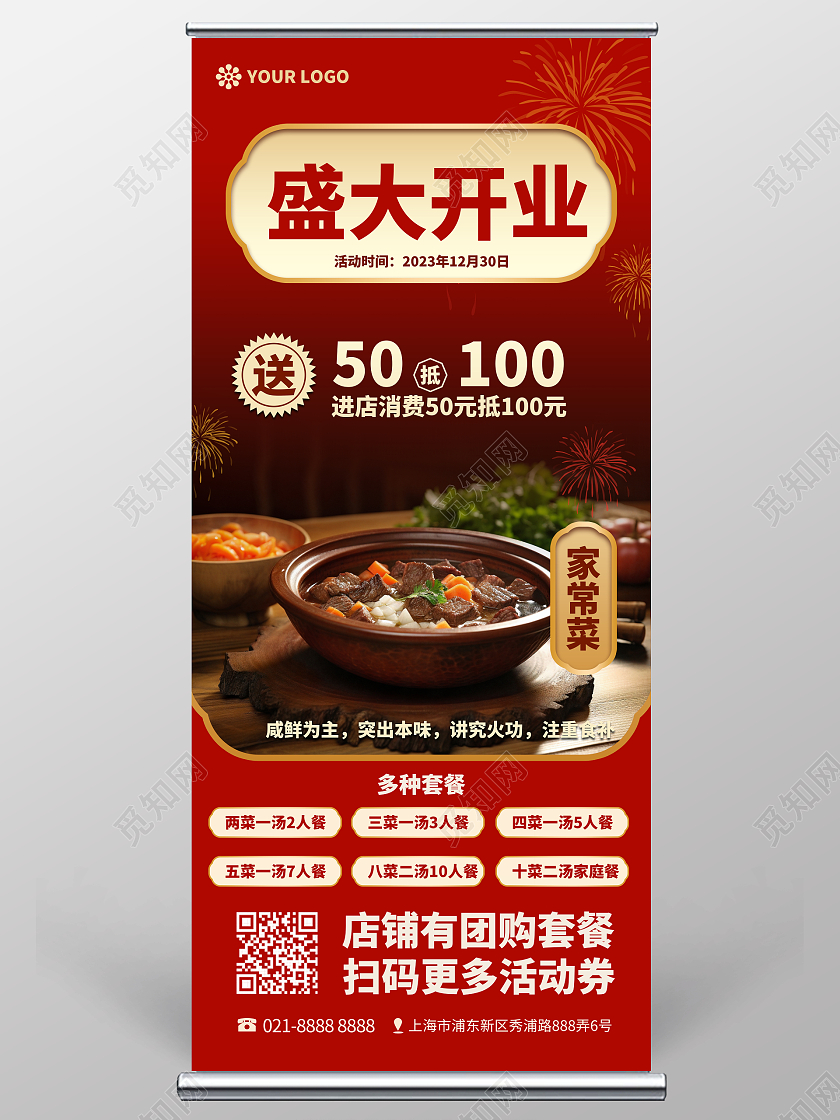 传统家常菜简洁餐饮美食线下新店盛大开业活动展架