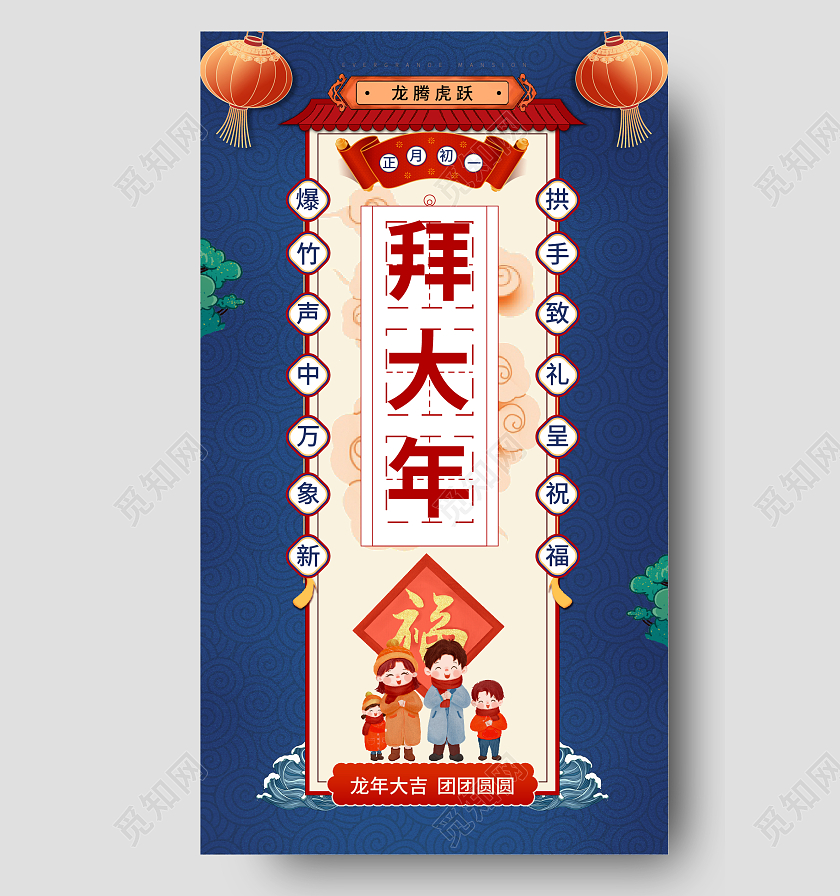 2024拜大年年初一新年龙年春节海报