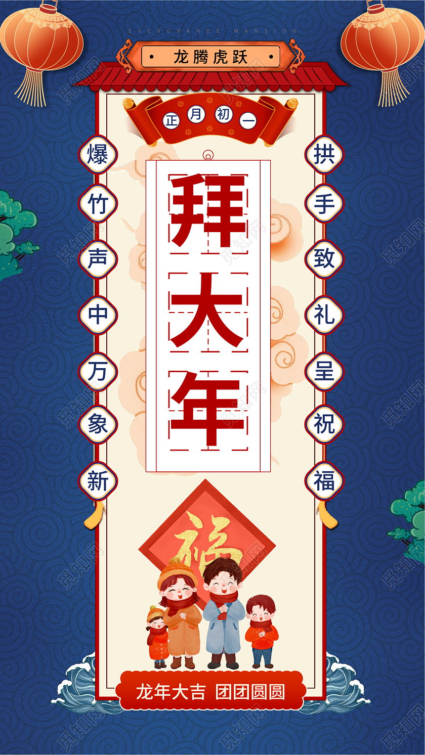 2024拜大年年初一新年龙年春节海报