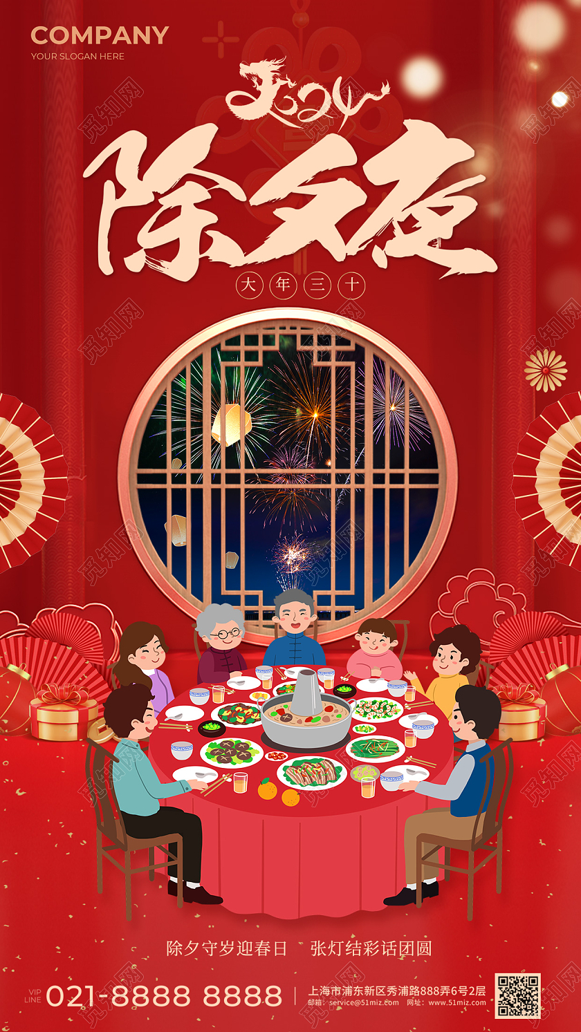 2024除夕夜新年春节龙年海报除夕夜手机宣传海报
