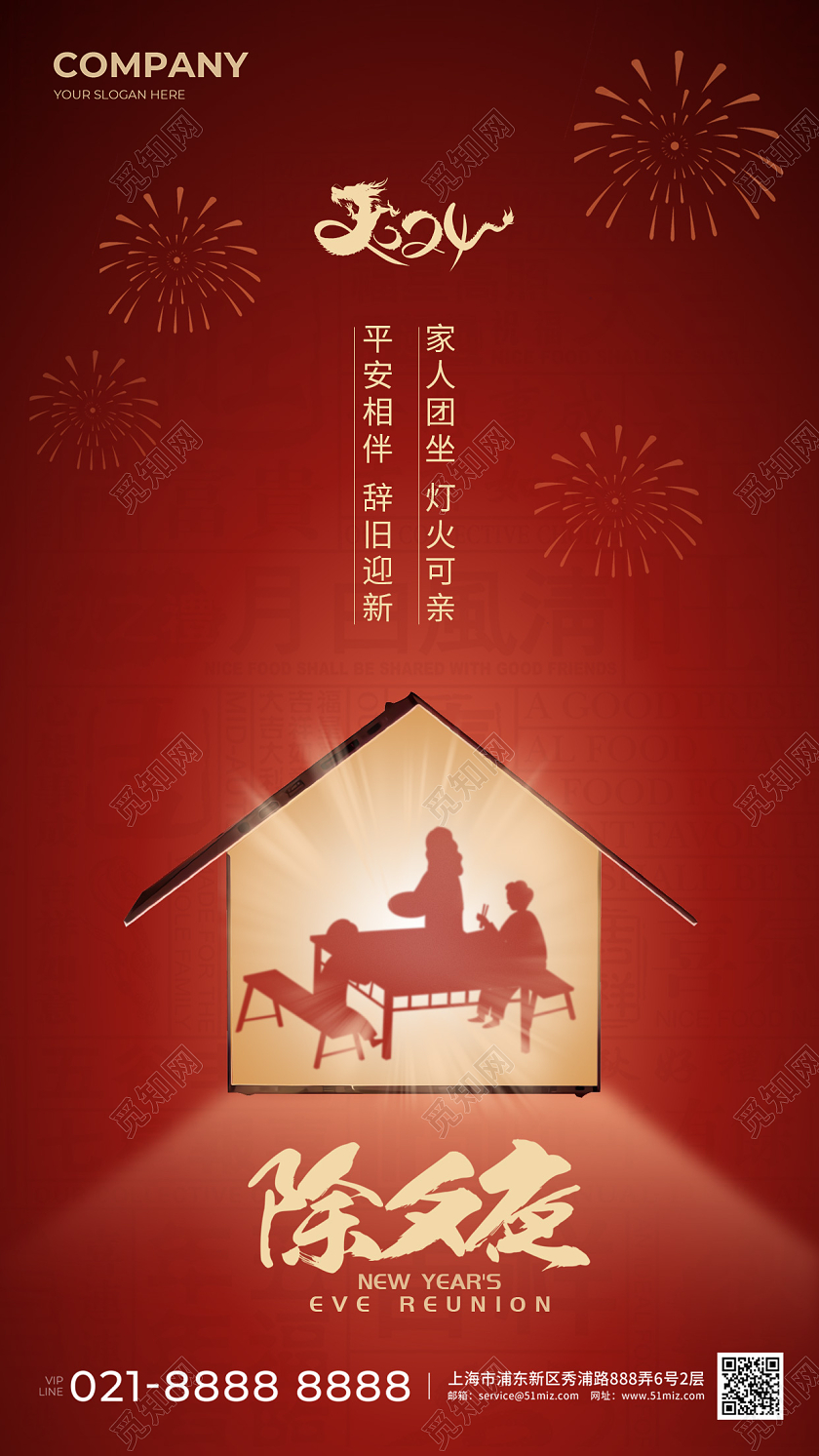 剪影除夕新年春节龙年海报除夕夜手机宣传海报