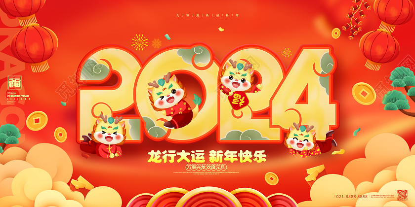 卡通创意2024龙年元旦新年展板2024元旦