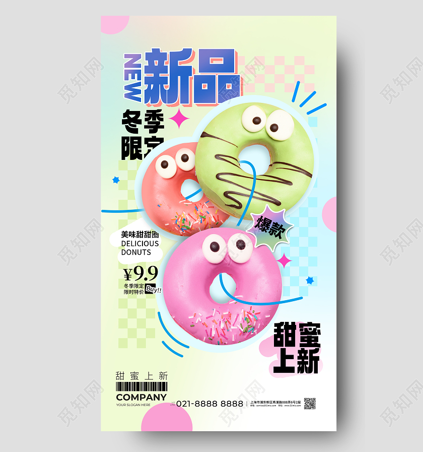 搞怪可爱多巴胺弥散风甜甜圈甜品冬季限定甜点上新促销手机海报