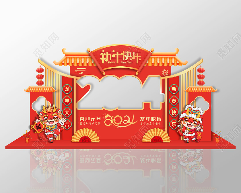 中式喜庆卡通新年快乐元旦美陈