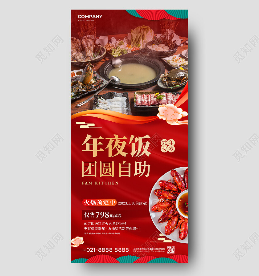 红色美食摄影图火锅除夕年夜饭促销活动海报年夜饭促销手机文案海报