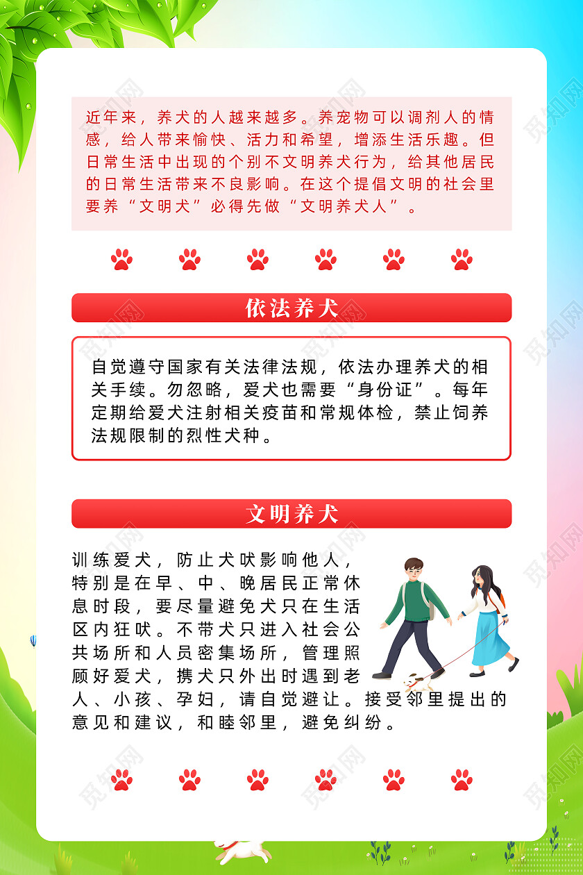 绿色简约遵守社会公德依法文明养犬文明养犬海报党政党建