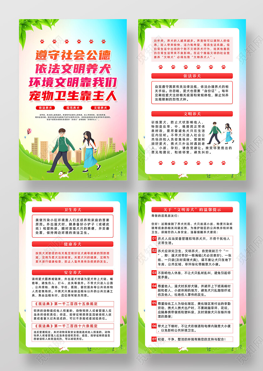 绿色简约遵守社会公德依法文明养犬文明养犬海报党政党建