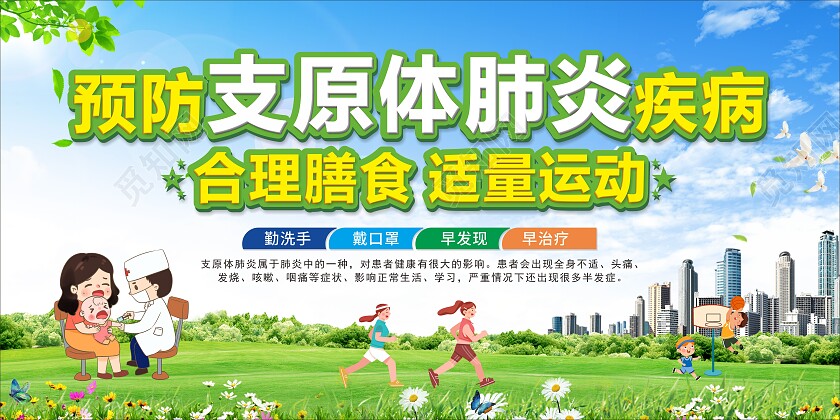 彩色卡通预防支原体肺炎疾病知识宣传栏