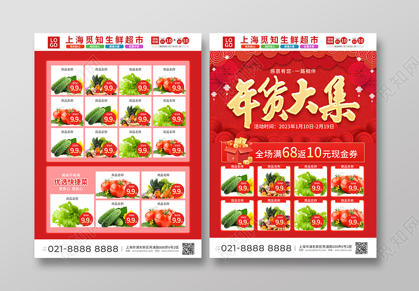 红色简约大气风年货大集新年超市宣传单