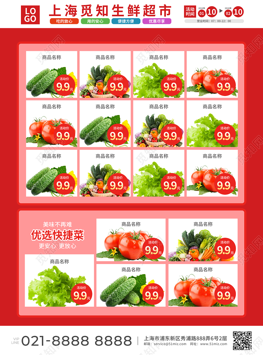 红色简约大气风年货大集新年超市宣传单