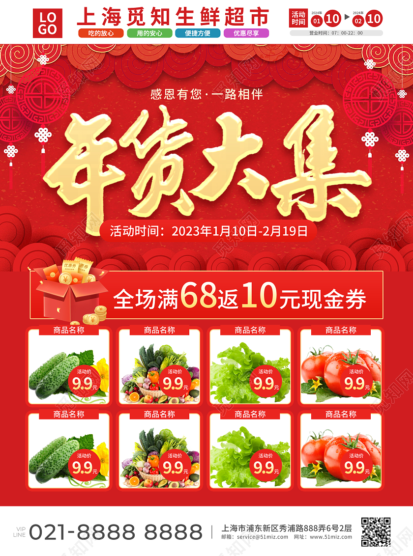 红色简约大气风年货大集新年超市宣传单