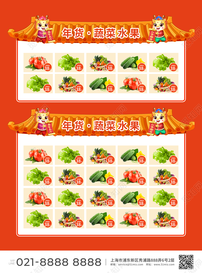 红色简约大气风2024年货大集新年超市宣传单