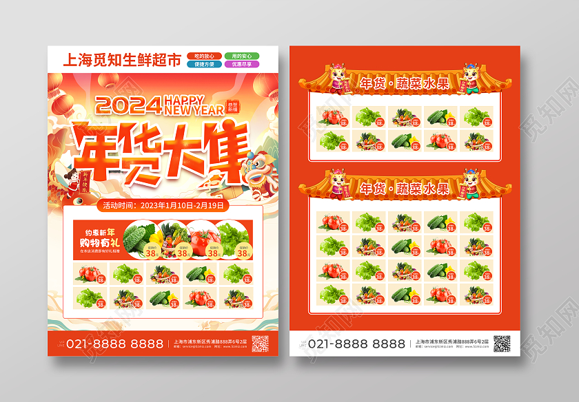 红色简约大气风2024年货大集新年超市宣传单