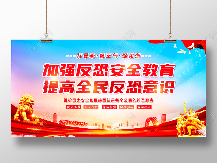 红色简约加强反恐安全教育提高全民反恐意识反恐展板党政党建