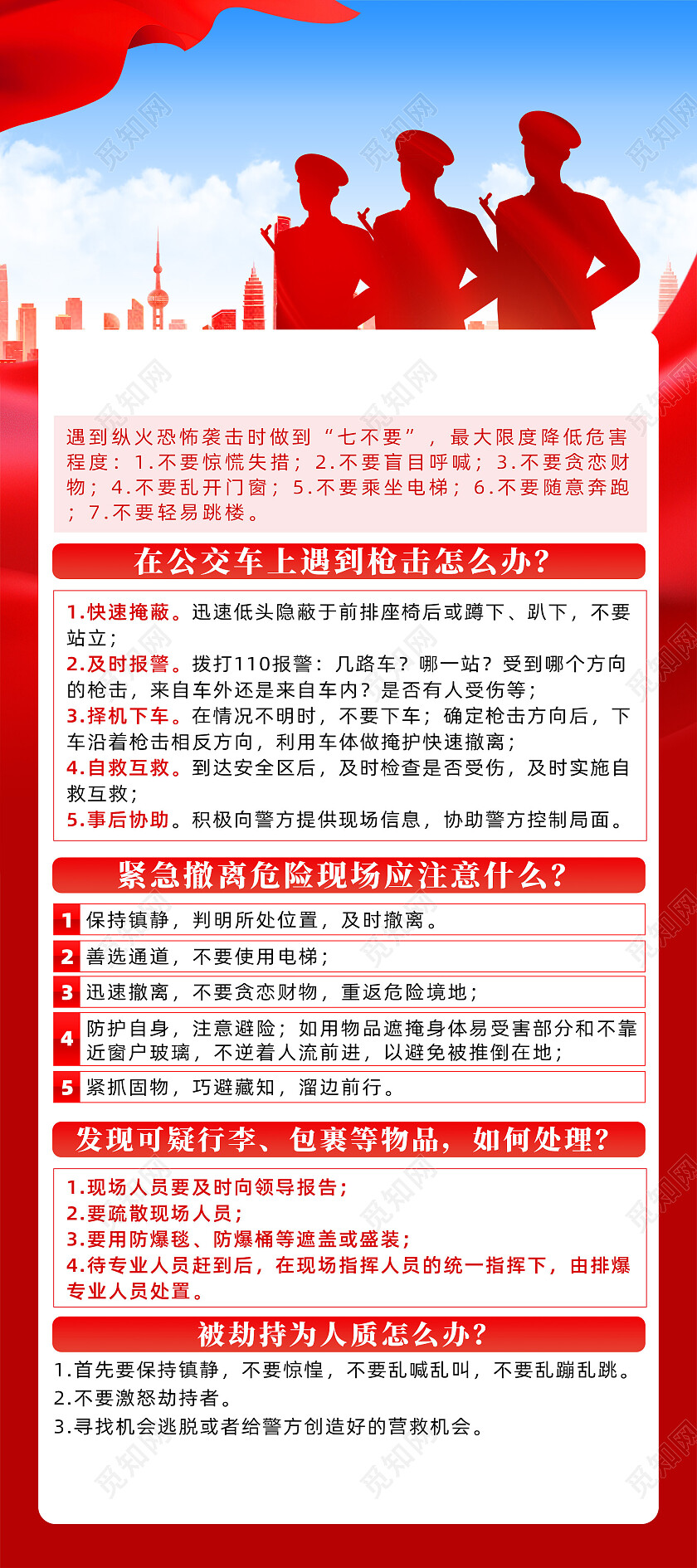 红色简约反恐防恐人人有责提高警惕共建和谐反恐展架党政党建