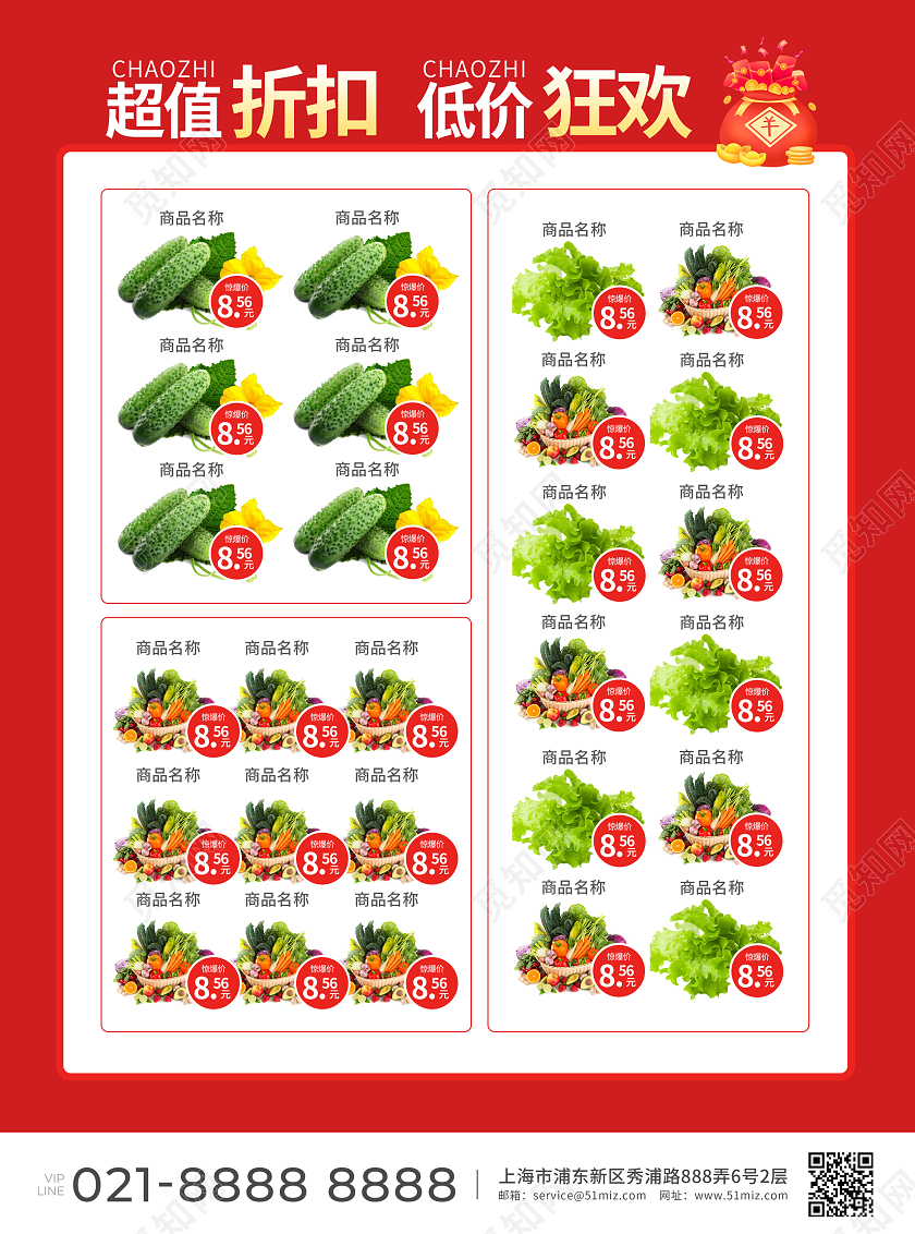 红色简约大气风2024抢年货新年超市宣传单