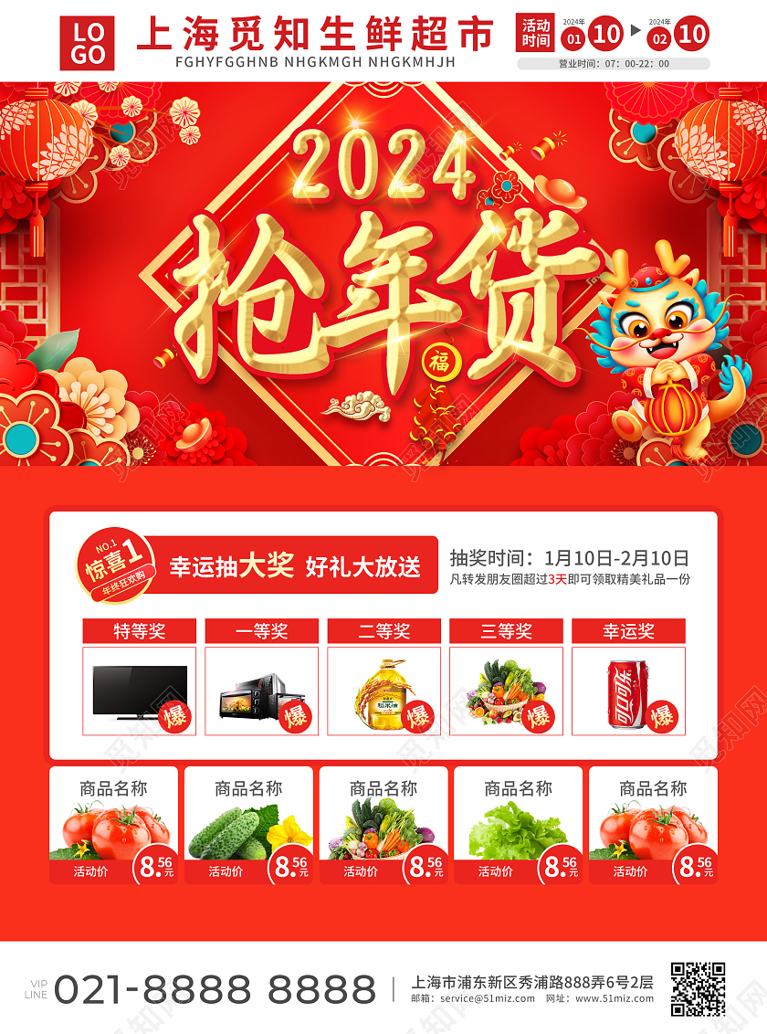红色简约大气风2024抢年货新年超市宣传单
