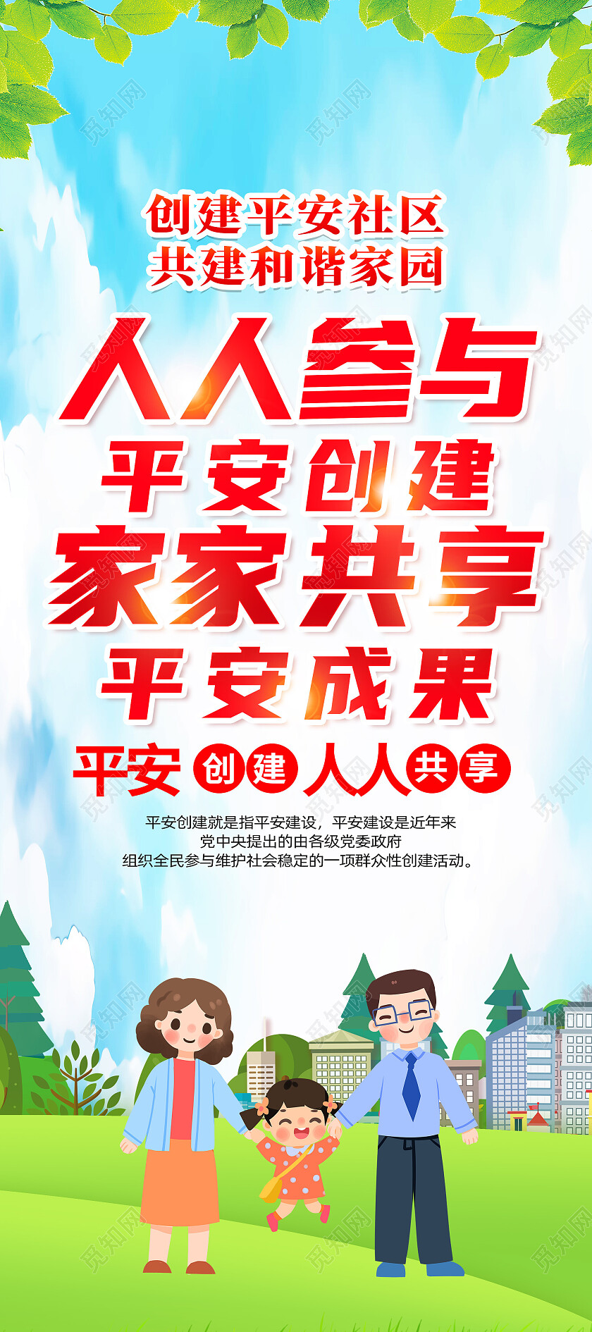 绿色简约人人参与平安创建家家共享平安成果平安校园展架党政党建