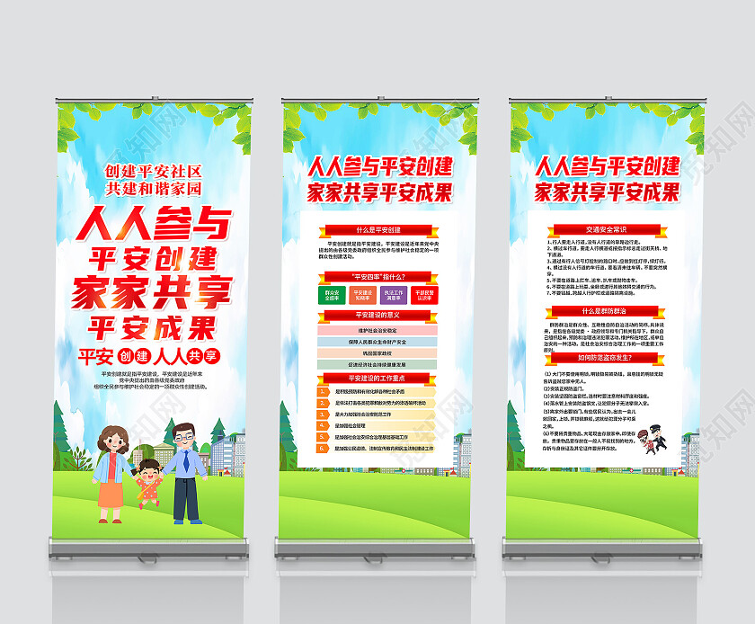 绿色简约人人参与平安创建家家共享平安成果平安校园展架党政党建