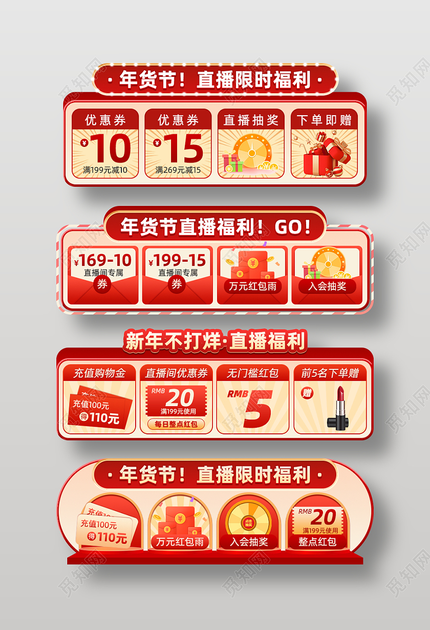 红色简约风年货节春节不打烊电商直播间装修贴片