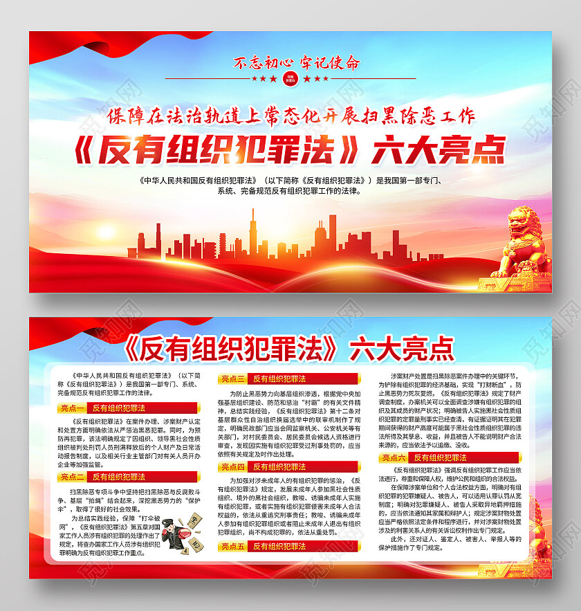 红色简约反有组织犯罪法六大亮点扫黑除恶展板党政党建