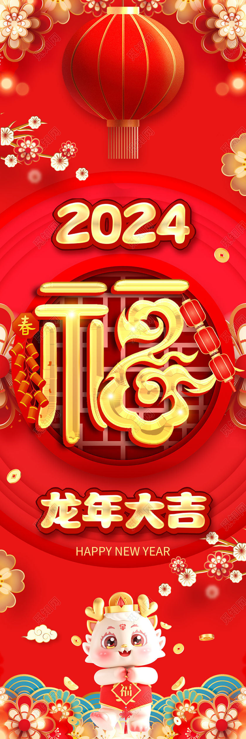 红金简约3D插画新年快乐恭贺新禧龙年吊旗新年龙年春节2024新年龙年