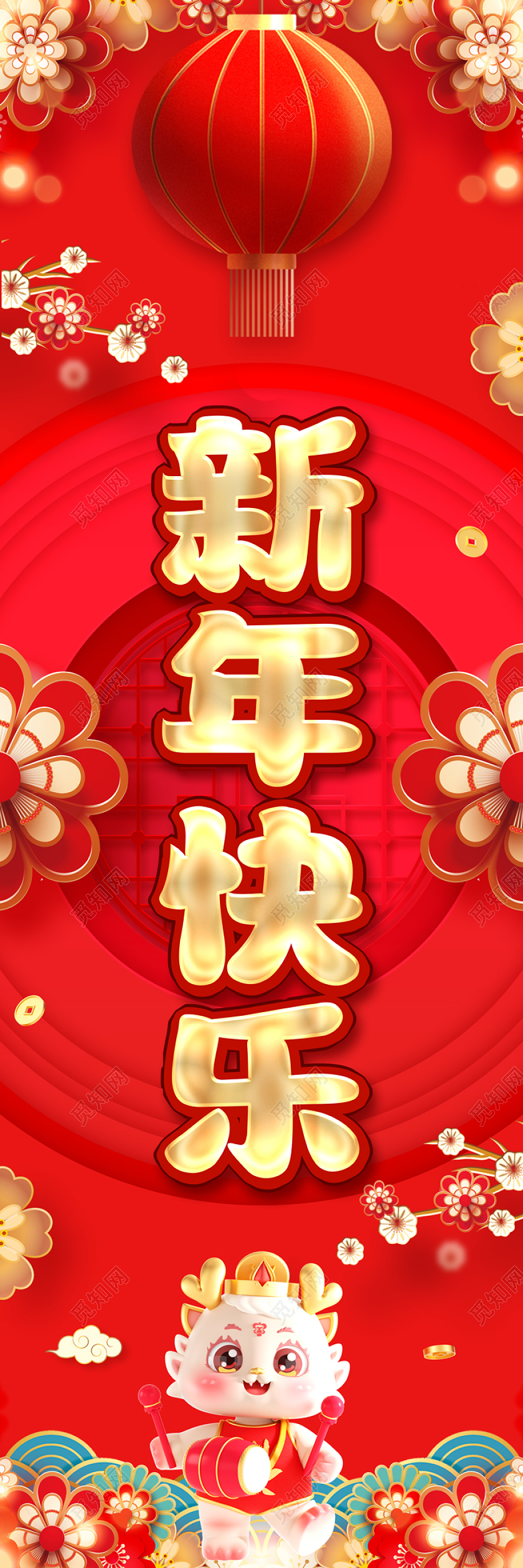 红金简约3D插画新年快乐恭贺新禧龙年吊旗新年龙年春节2024新年龙年