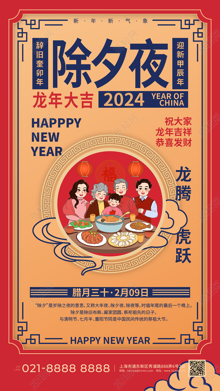 2024除夕春节龙年手机海报除夕夜手机宣传海报
