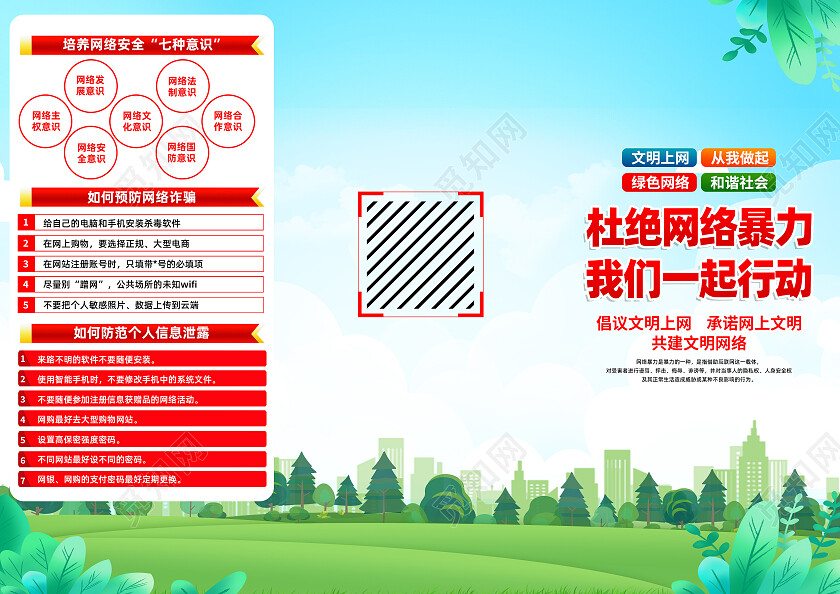 绿色简约杜绝网络暴力从我们一起行动文明上网三折页党政党建