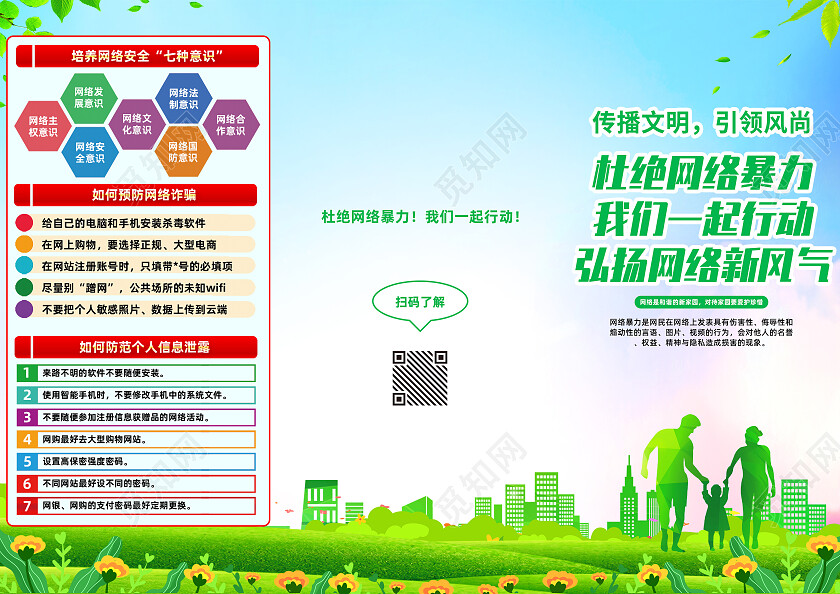 绿色简约杜绝网络暴力从我们一起行动文明上网三折页党政党建