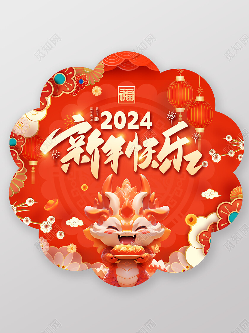 红金3D插画2024新年快乐龙年地贴新年龙年春节