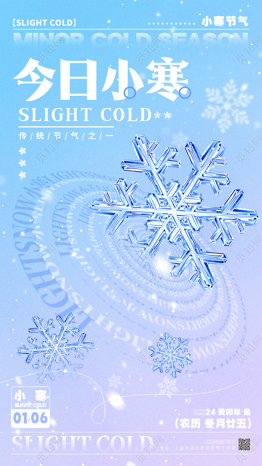 弥散风格渐变色今日小寒小寒宣传海报小寒手机宣传海报