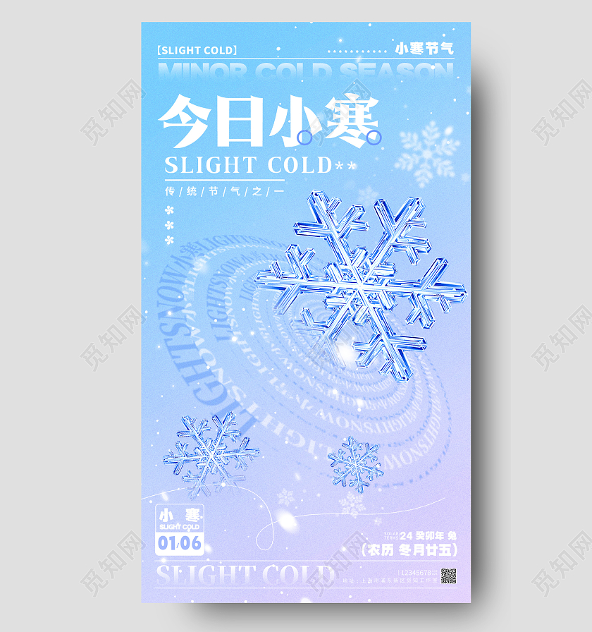 弥散风格渐变色今日小寒小寒宣传海报小寒手机宣传海报