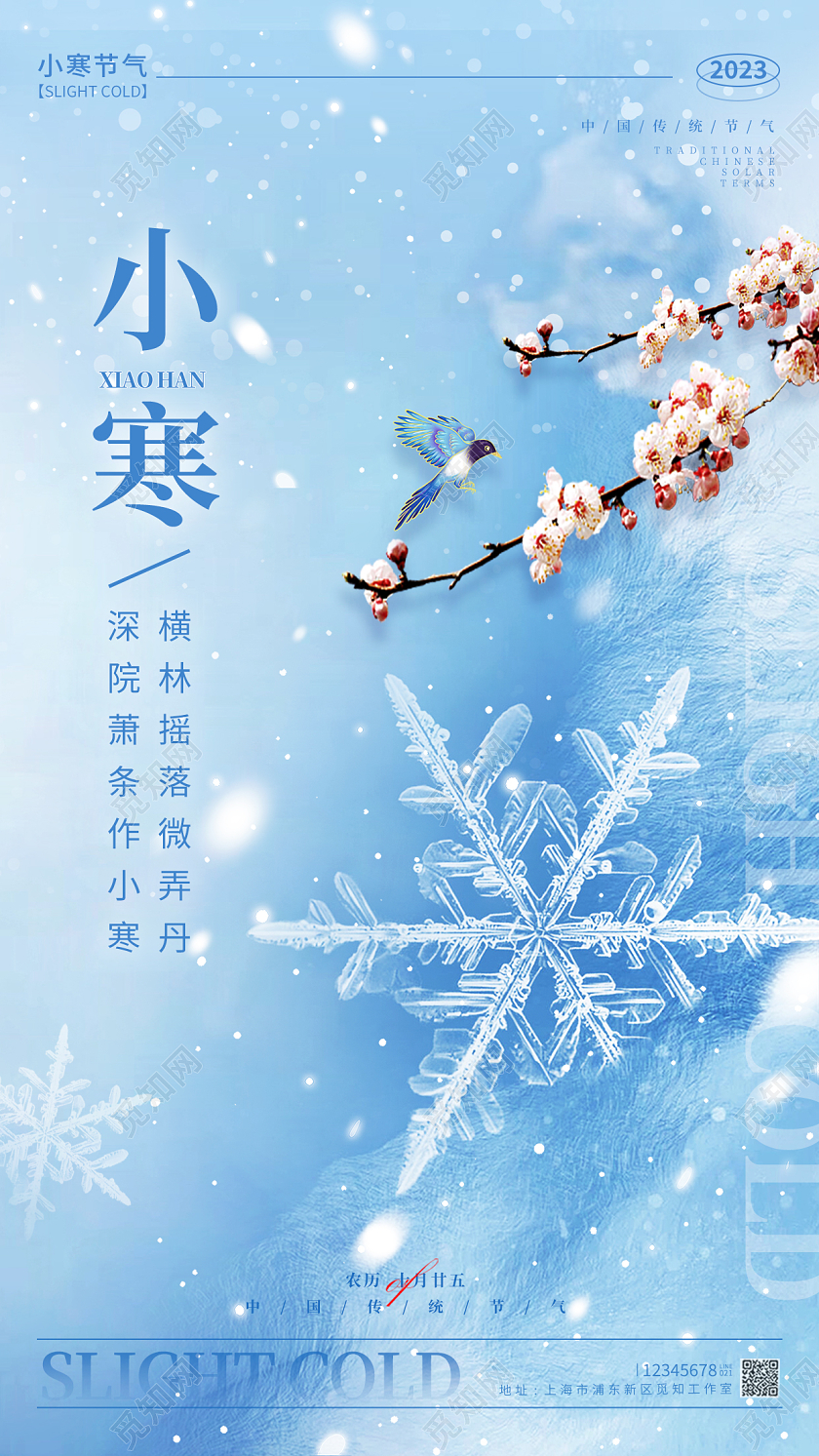 简约风格渐变色小寒小寒宣传海报小寒手机宣传海报