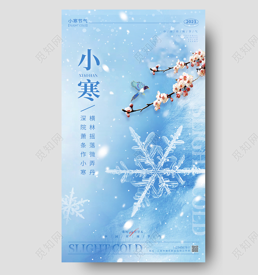 简约风格渐变色小寒小寒宣传海报小寒手机宣传海报