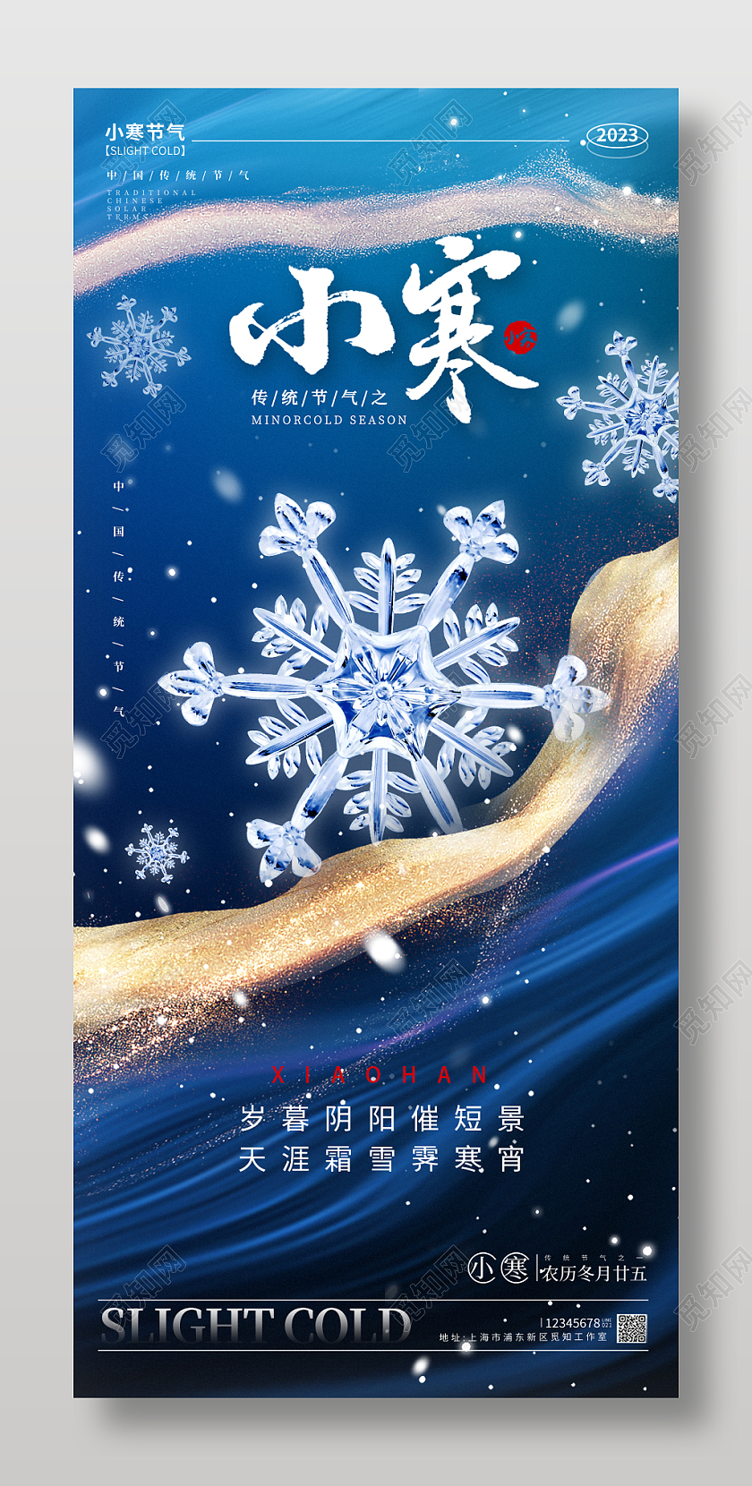 鎏金风格蓝色小寒小寒宣传海报小寒手机宣传海报