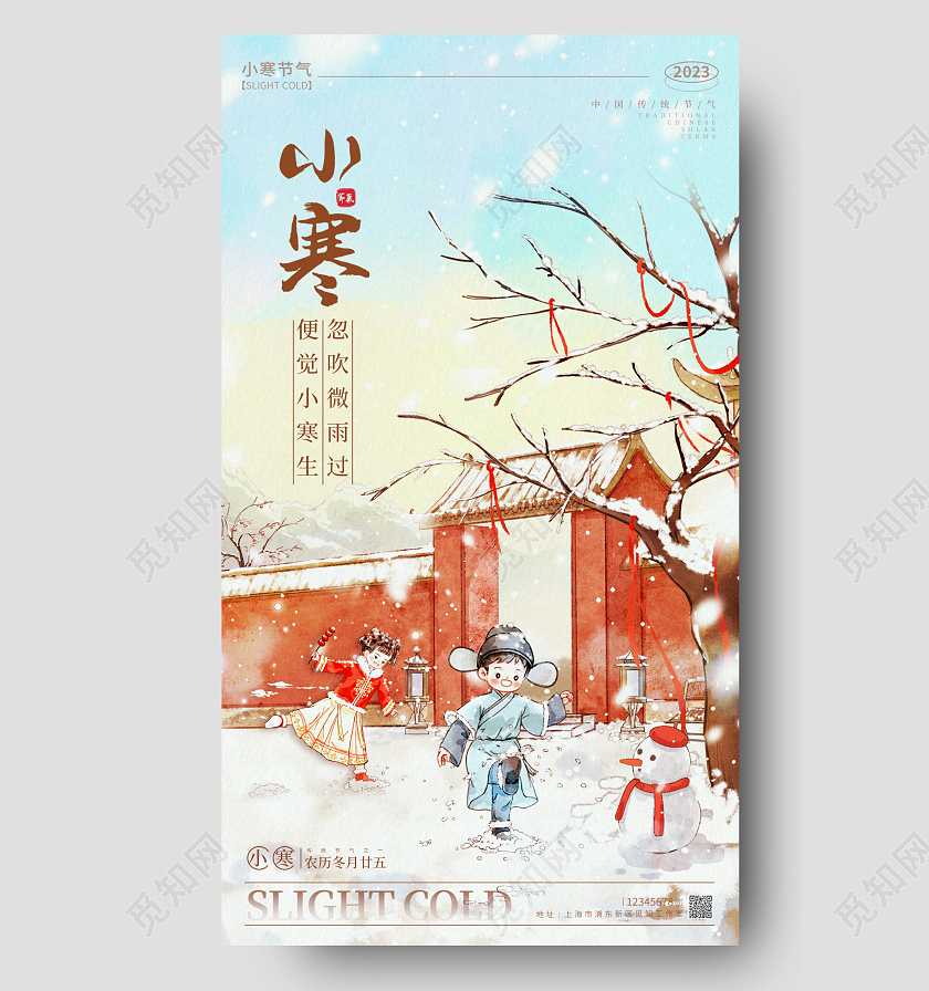 插画风格渐变色小寒小寒宣传海报小寒手机宣传海报