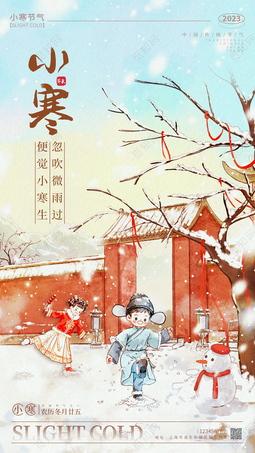 插画风格渐变色小寒小寒宣传海报小寒手机宣传海报