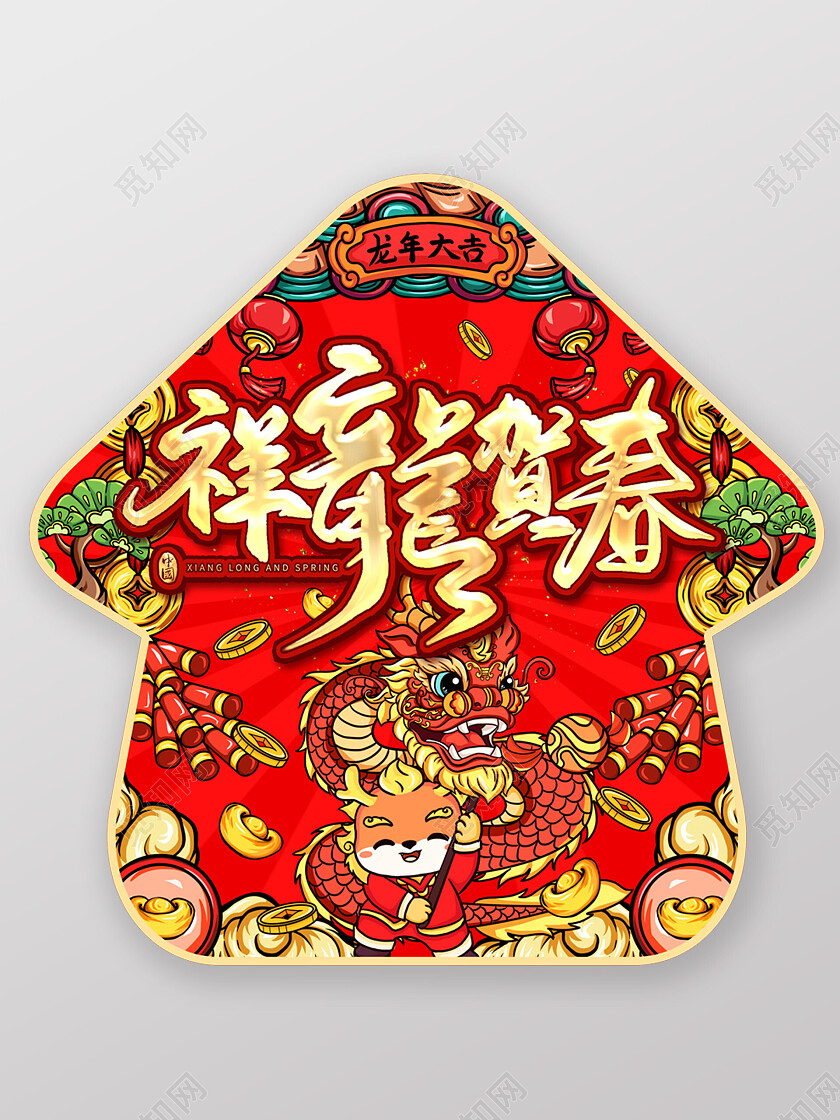 红金简约国潮插画新年快乐祥龙贺春龙年地贴新年龙年春节