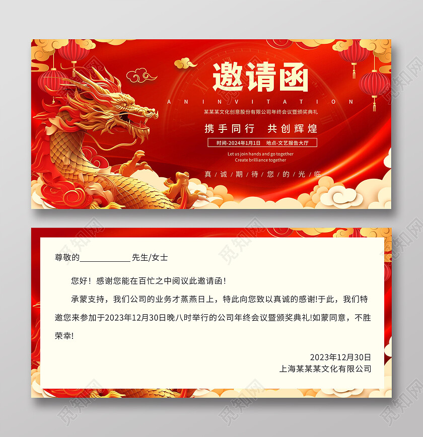红色喜庆中国风龙年邀请函2024新年龙年邀请函