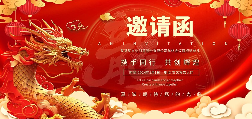 红色喜庆中国风龙年邀请函2024新年龙年邀请函