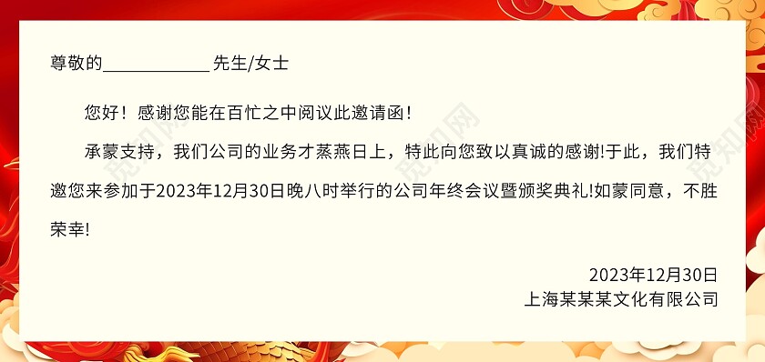 红色喜庆中国风龙年邀请函2024新年龙年邀请函