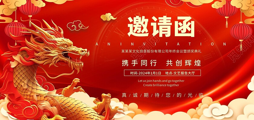 红色喜庆中国风龙年邀请函2024新年龙年邀请函