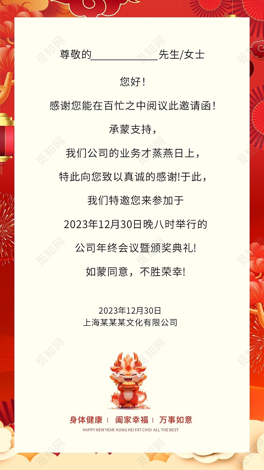 红色喜庆中国风龙年新春邀请函2024新年龙年邀请函