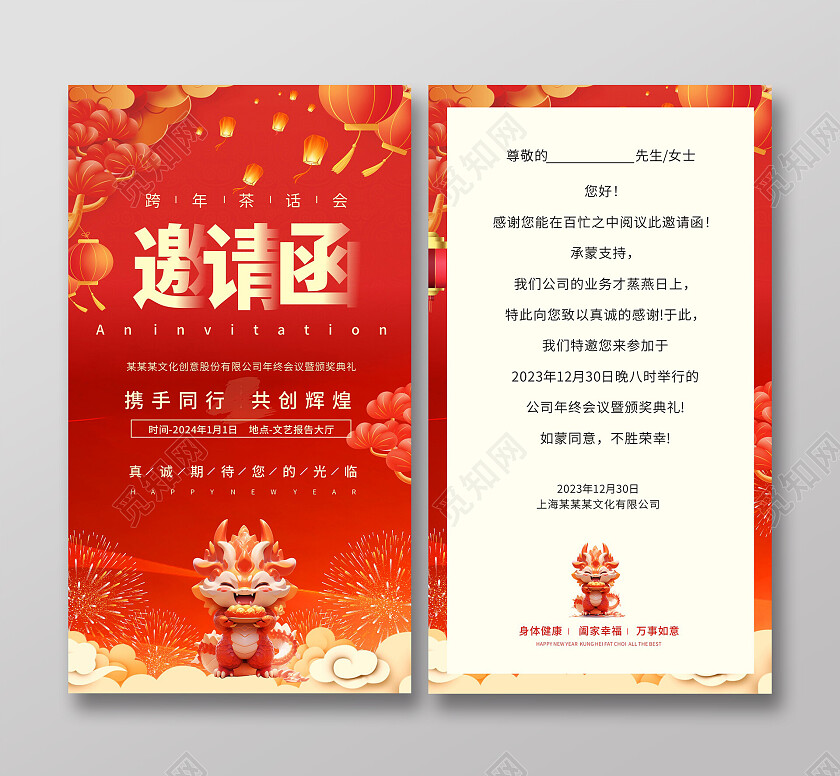 红色喜庆中国风龙年新春邀请函2024新年龙年邀请函