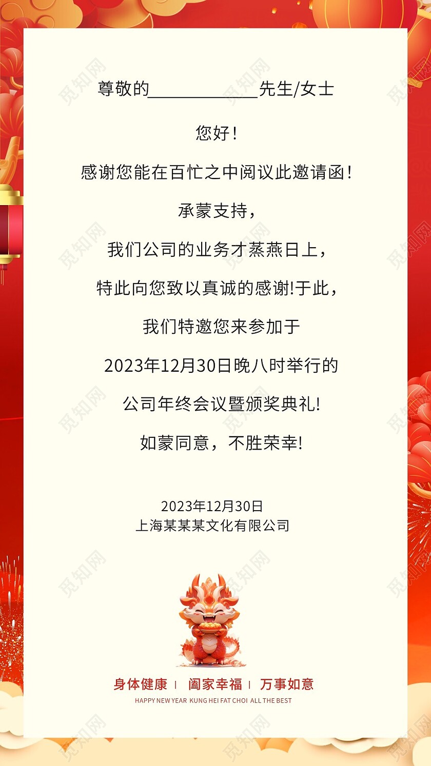 红色喜庆中国风龙年新春邀请函2024新年龙年邀请函